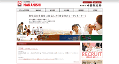 Desktop Screenshot of nakanishi.co.jp